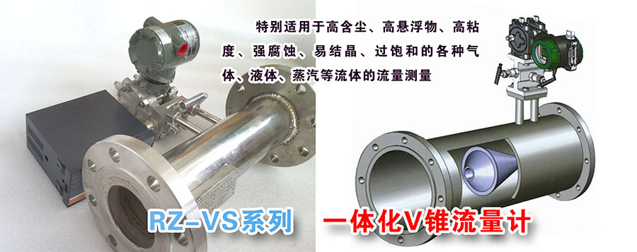 V锥流量计