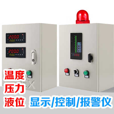 液位显示报警控制仪