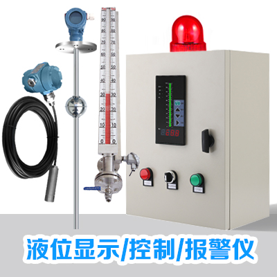 液位显示报警控制仪