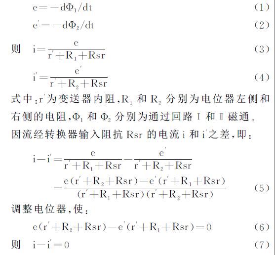电磁流量计抗干扰