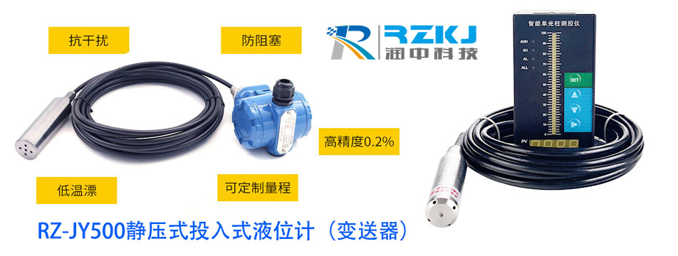 静压式投入式液位计(变送器)