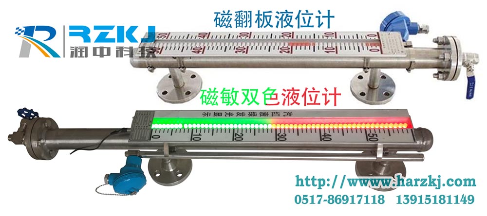 磁翻板液位计与磁敏双色液位计