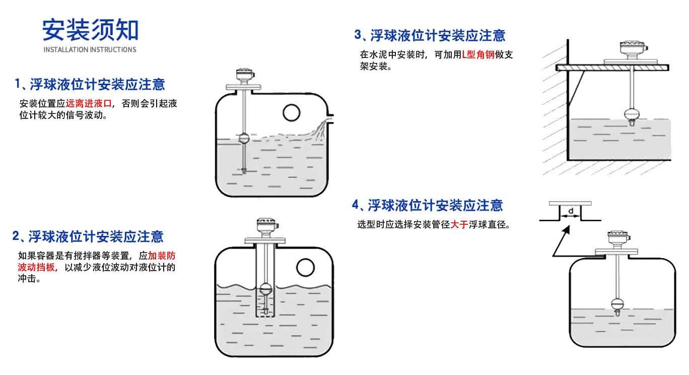 磁浮球液位计安装