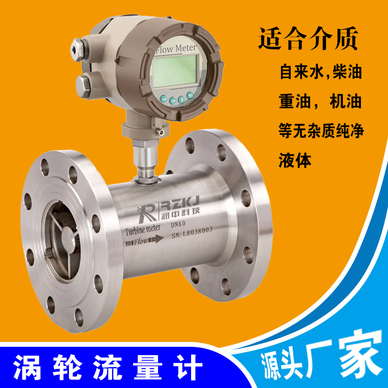 涡轮流量计