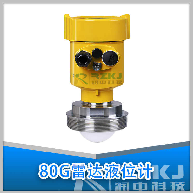 80G雷达液位计