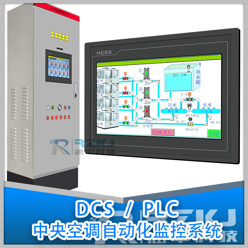 PLC/DCS智能中央空调自动化控制系统