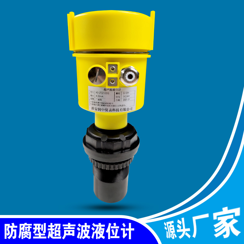 防腐型超声波液位计