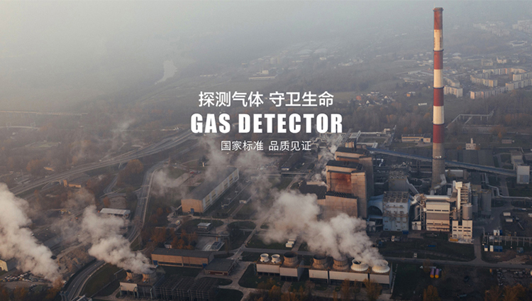 气体报警器