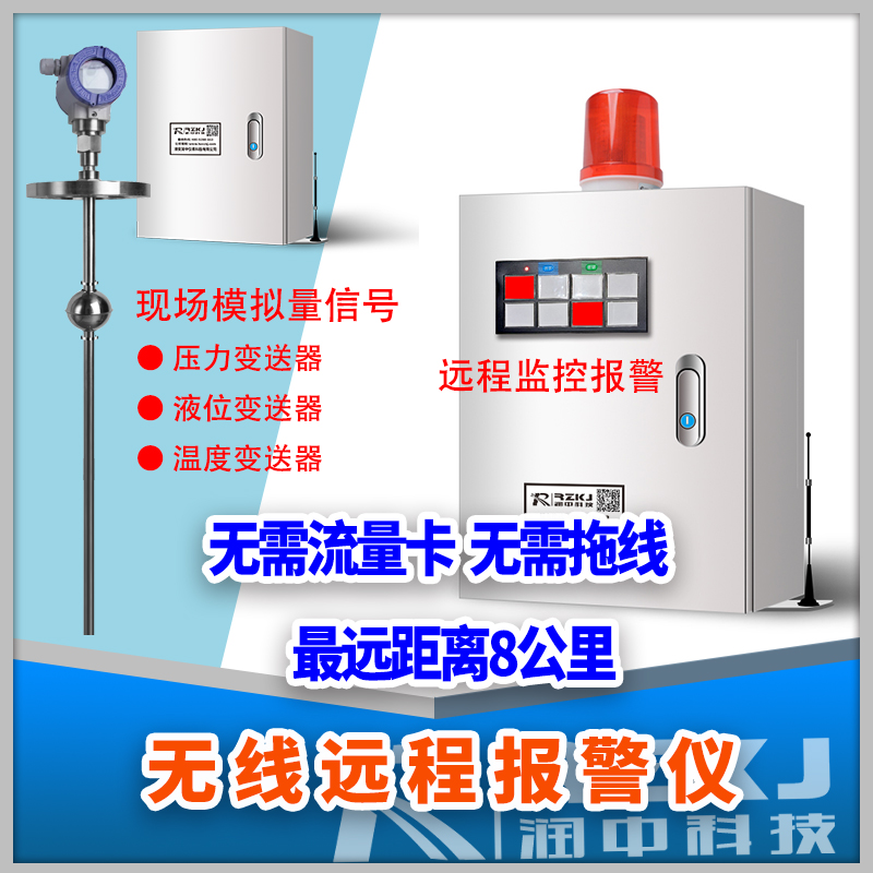 无线远传液位显示报警仪(无线电台模式)