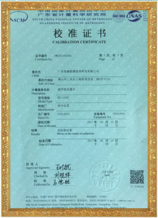 流量计校准证书