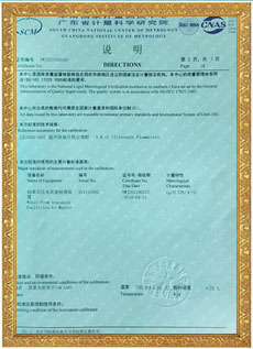 流量计校准证书